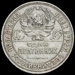 Russia 1925 Silver 50 Kopeks Obverse