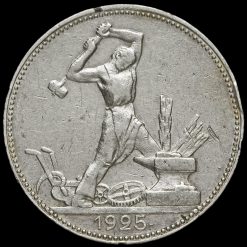 Russia 1925 Silver 50 Kopeks Reverse
