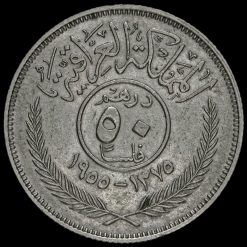 Iraq 1955 (AH1375) Faisal II Silver 50 Fils / 1 Dirham Coin Reverse