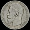 Russia 1897 Nikolai II Silver Rouble Obverse
