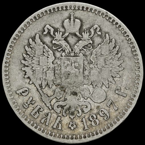 Russia 1897 Nikolai II Silver Rouble Reverse