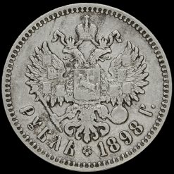Russia 1898 Nikolai II Silver Rouble Reverse