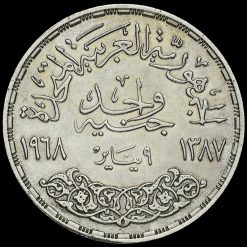 Egypt 1968 (AH1387) Silver One Pound Coin Obverse