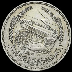 Egypt 1968 (AH1387) Silver One Pound Coin Reverse