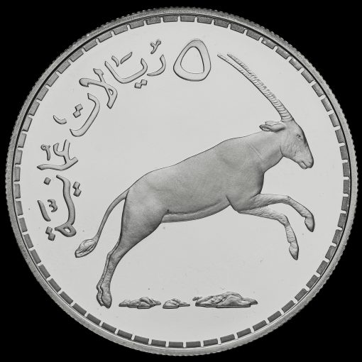 Oman 1976 5 Rials Commemorative Silver Proof Coin Reverse